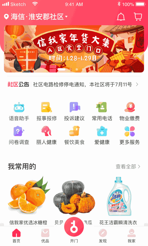 信我家
